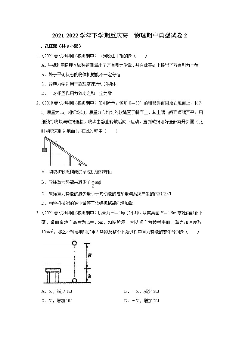 2021-2022学年下学期高中物理期中典型试卷汇编01