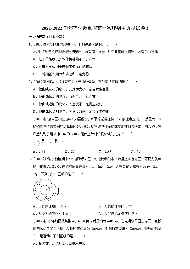 2021-2022学年下学期高中物理期中典型试卷汇编01