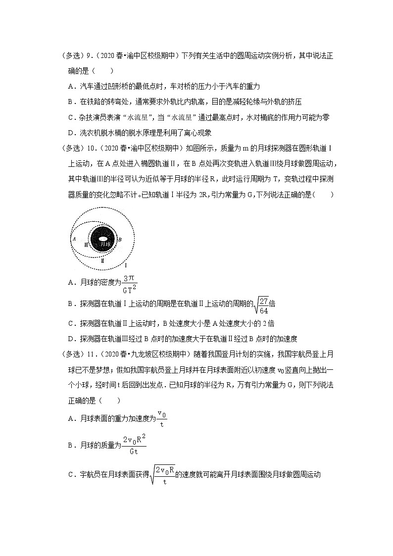 2021-2022学年下学期高中物理期中典型试卷汇编03