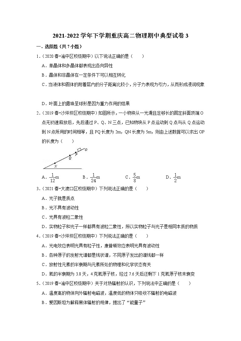 2021-2022学年下学期高中物理期中典型试卷汇编01