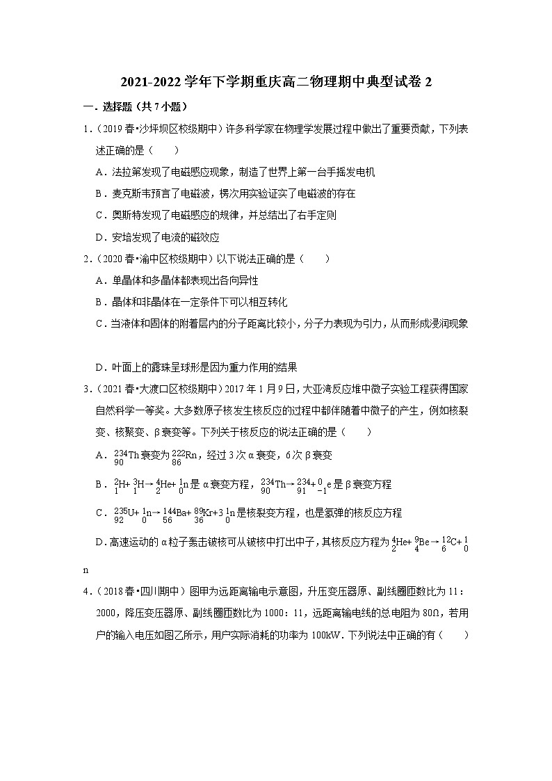 2021-2022学年下学期高中物理期中典型试卷汇编01