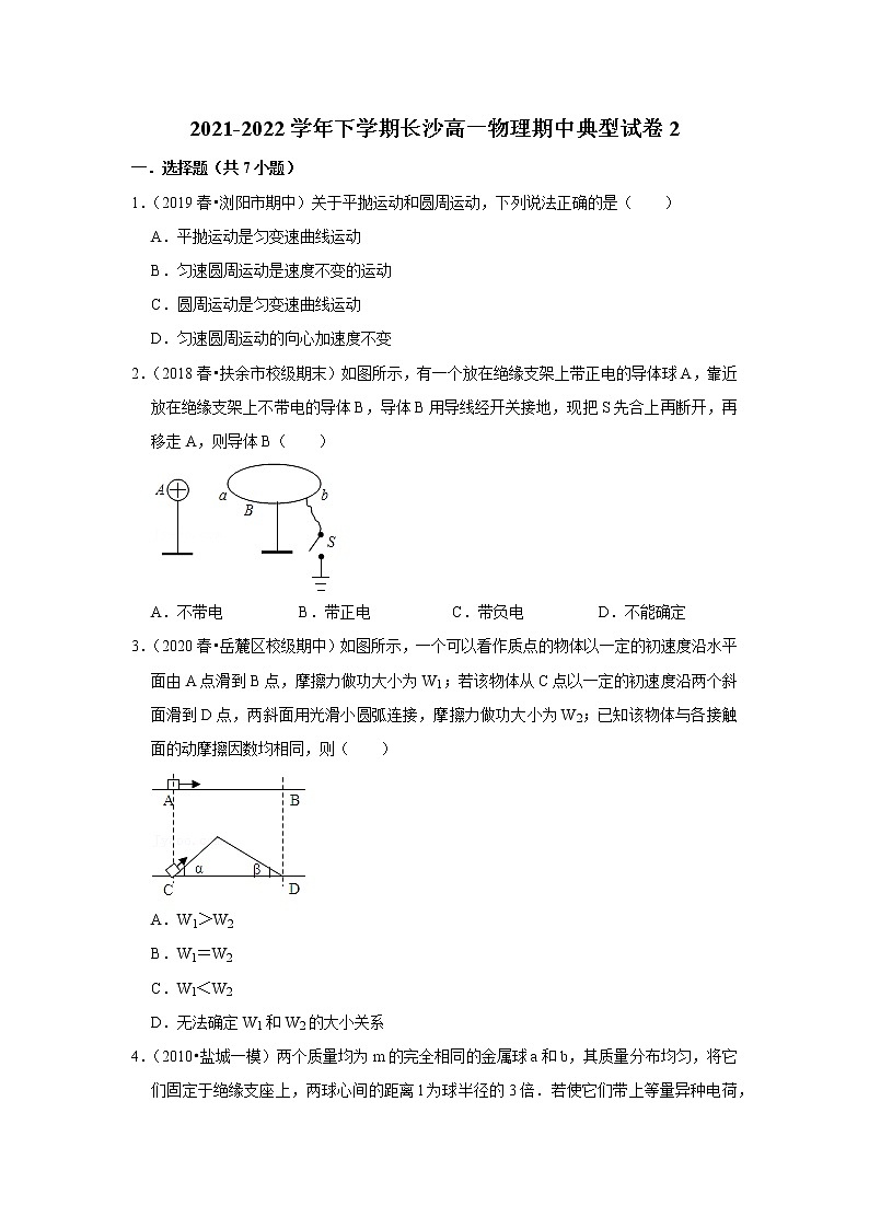 2021-2022学年下学期高中物理期中典型试卷汇编01