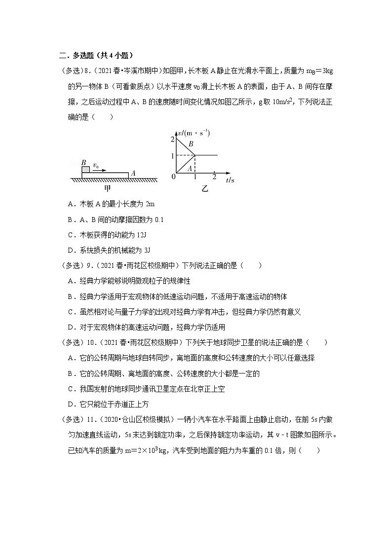 2021-2022学年下学期高中物理期中典型试卷汇编03