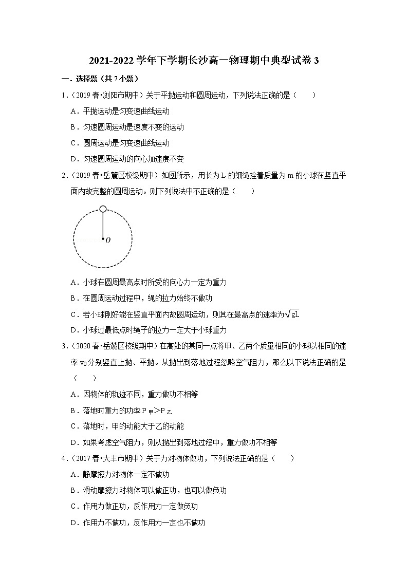 2021-2022学年下学期高中物理期中典型试卷汇编01