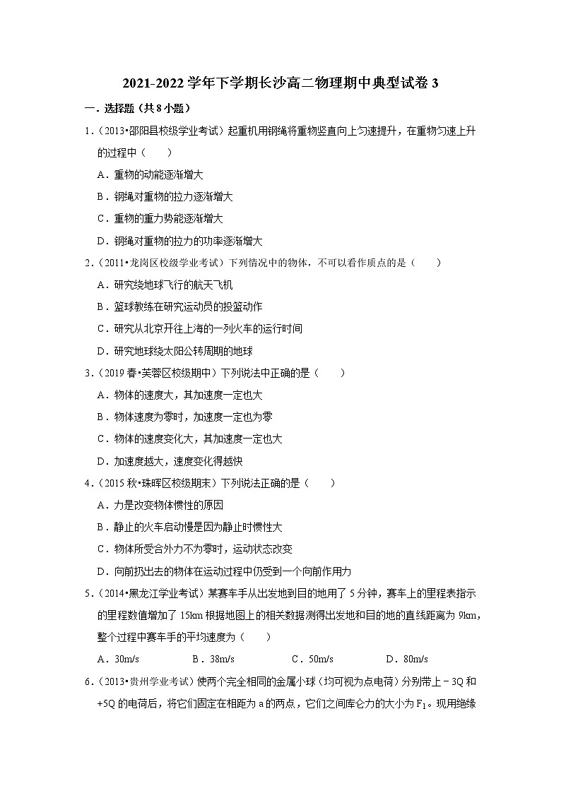 2021-2022学年下学期高中物理期中典型试卷汇编01