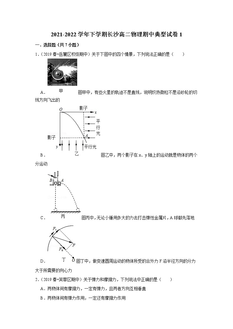 2021-2022学年下学期高中物理期中典型试卷汇编01
