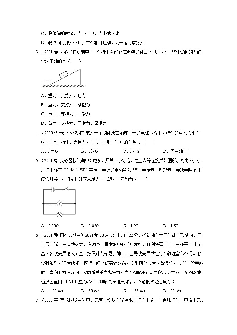 2021-2022学年下学期高中物理期中典型试卷汇编02