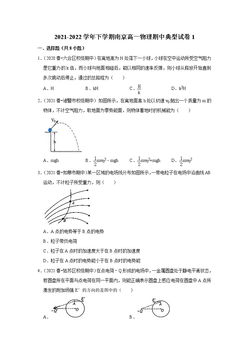 2021-2022学年下学期高中物理期中典型试卷汇编01