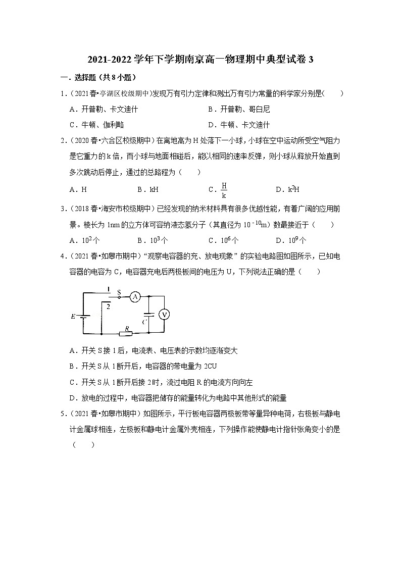2021-2022学年下学期高中物理期中典型试卷汇编01