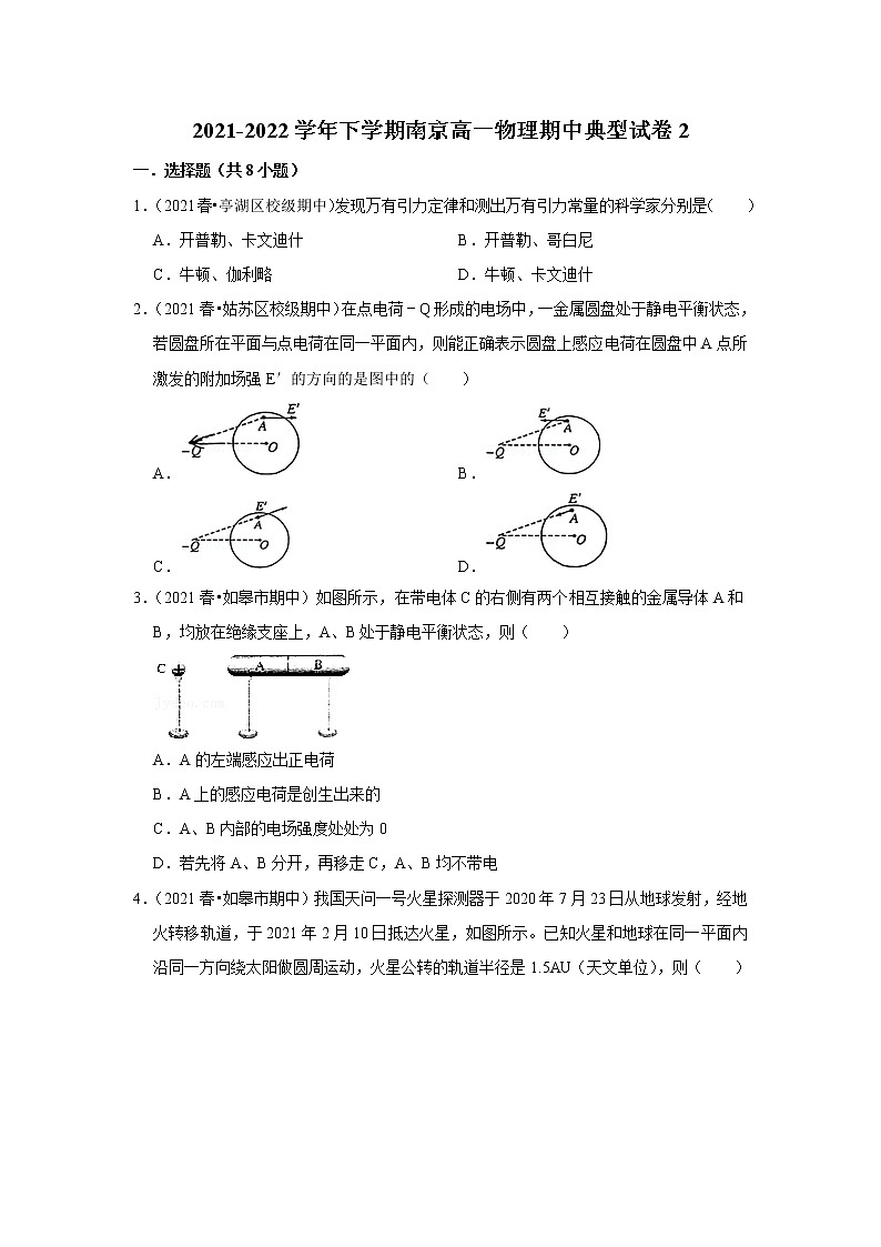 2021-2022学年下学期高中物理期中典型试卷汇编01