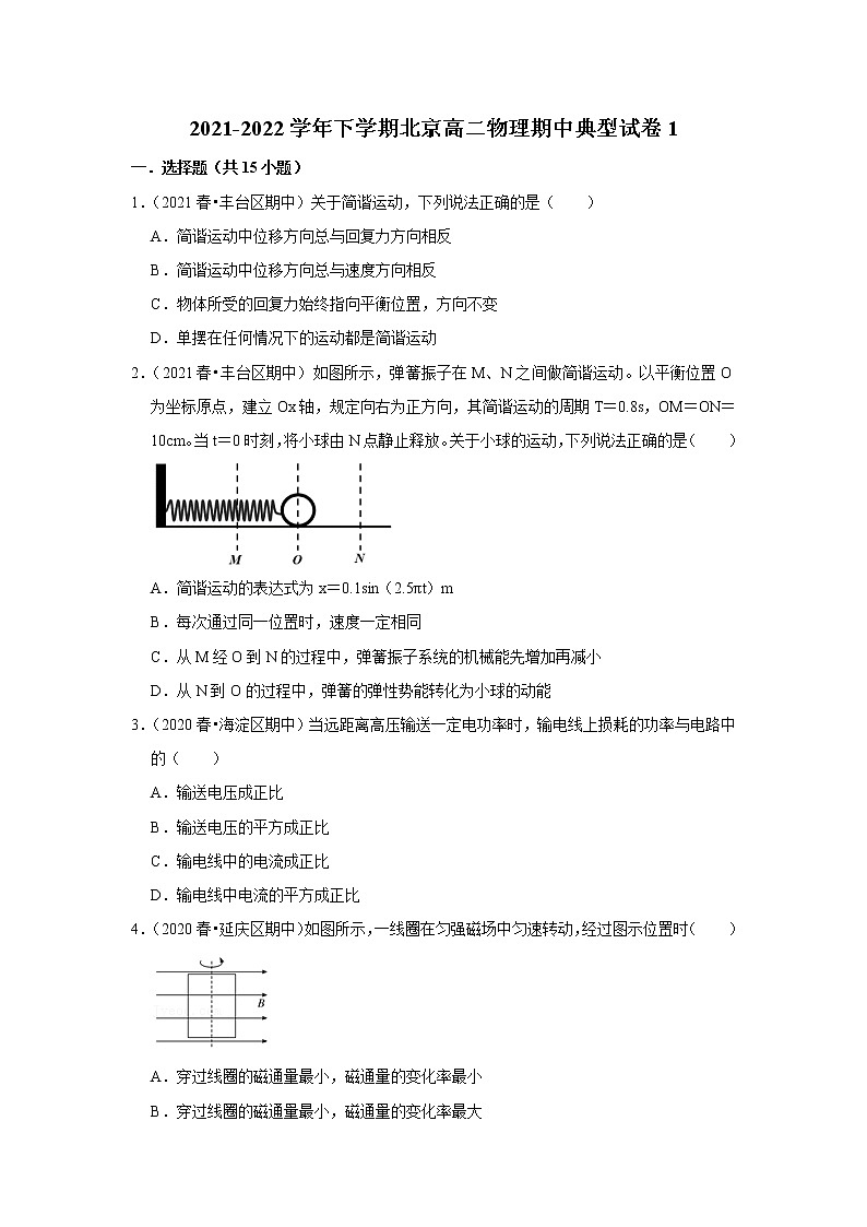 2021-2022学年下学期高中物理期中典型试卷汇编01