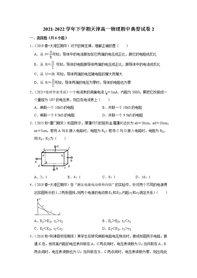 2021-2022学年下学期高中物理期中典型试卷汇编01