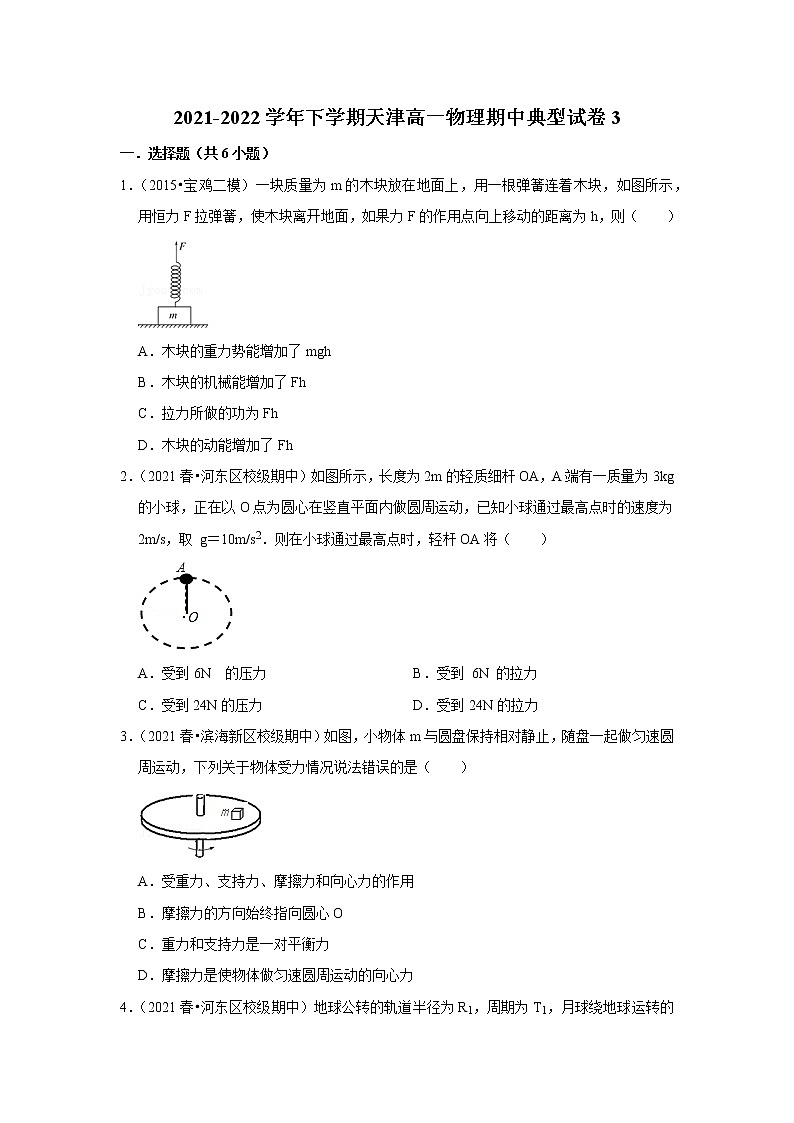 2021-2022学年下学期高中物理期中典型试卷汇编01