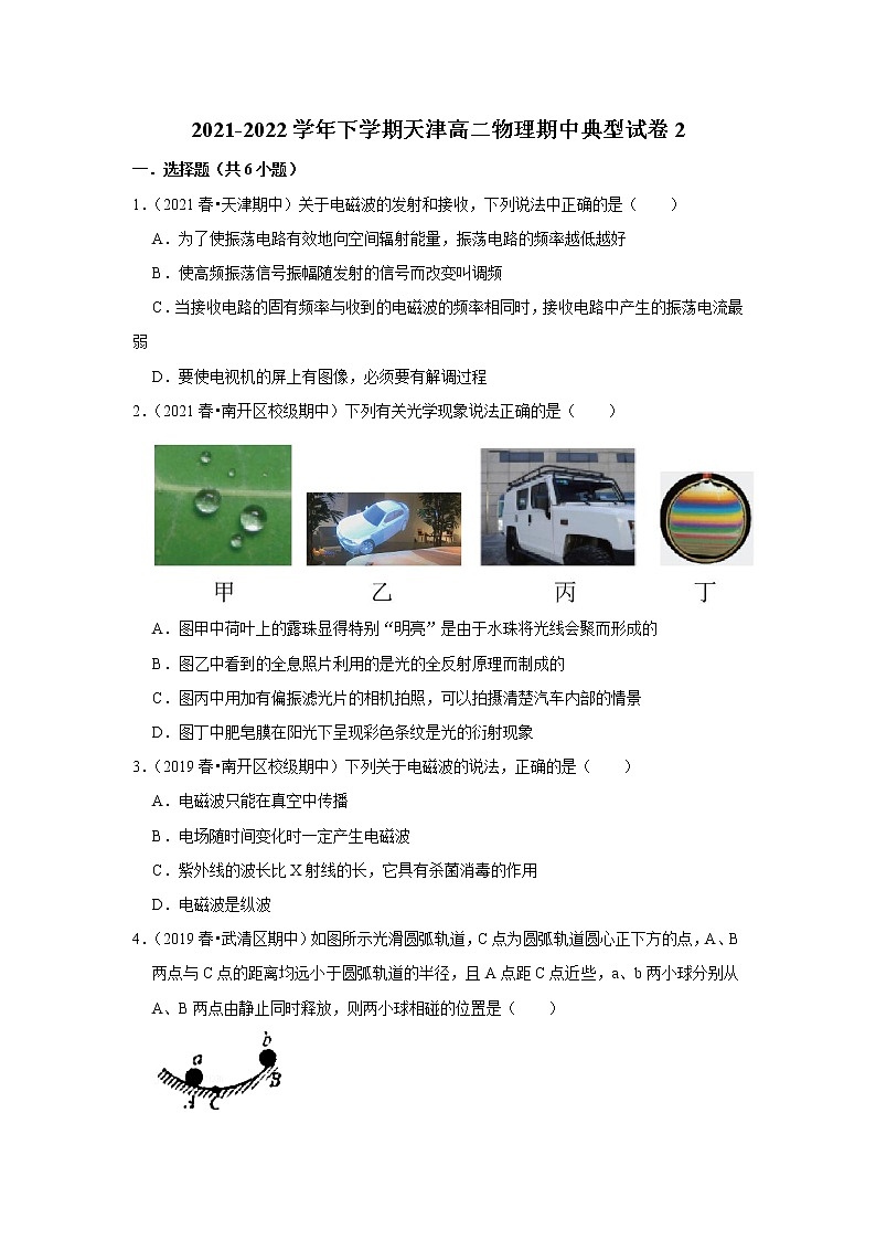 2021-2022学年下学期高中物理期中典型试卷汇编01