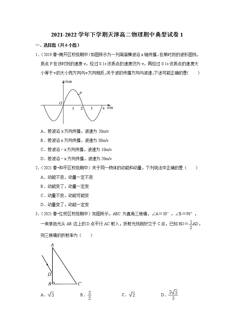 2021-2022学年下学期高中物理期中典型试卷汇编01