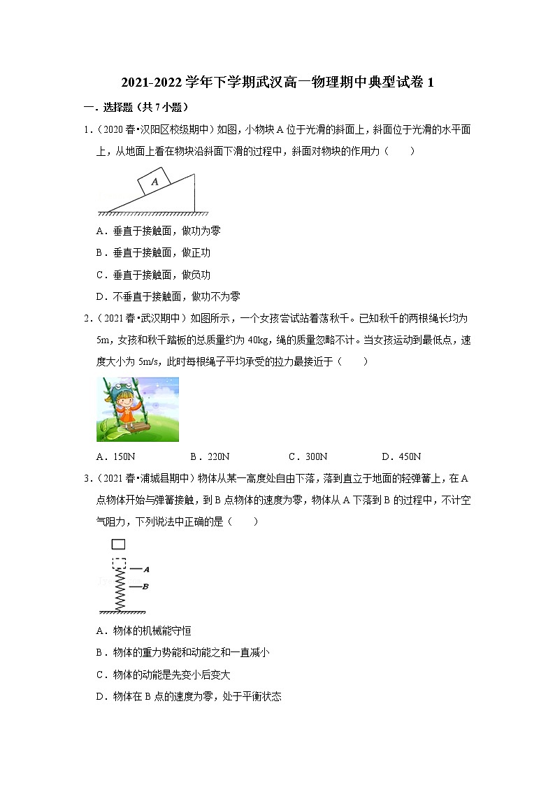 2021-2022学年下学期高中物理期中典型试卷汇编01