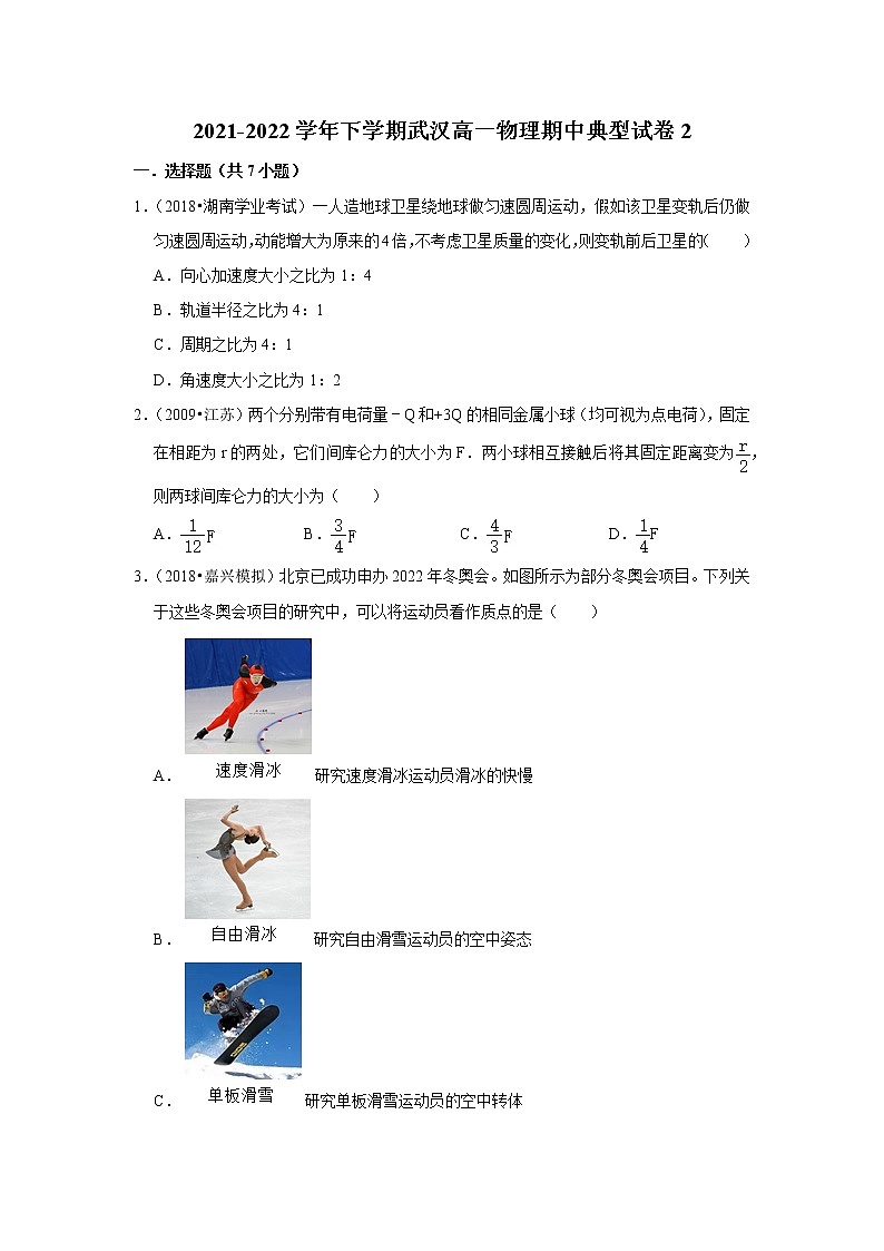 2021-2022学年下学期高中物理期中典型试卷汇编01