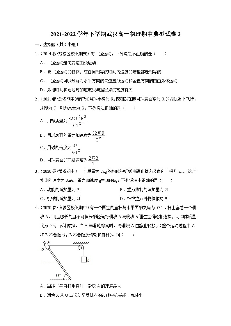 2021-2022学年下学期高中物理期中典型试卷汇编01