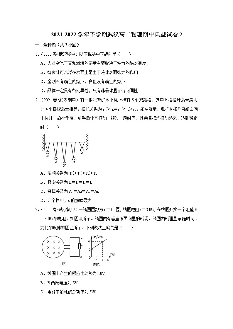 2021-2022学年下学期高中物理期中典型试卷汇编01