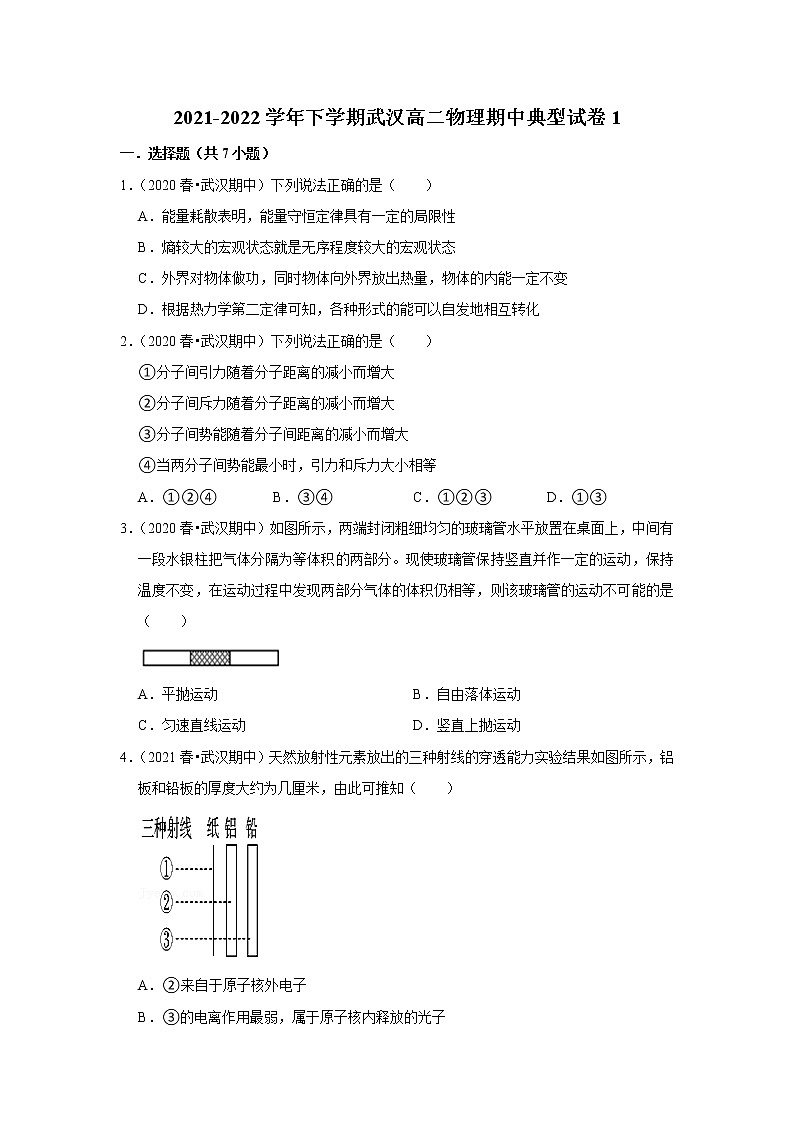 2021-2022学年下学期高中物理期中典型试卷汇编01
