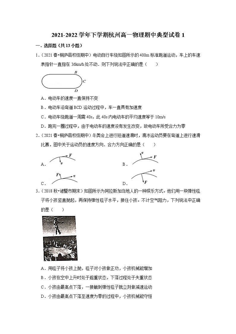 2021-2022学年下学期高中物理期中典型试卷汇编01