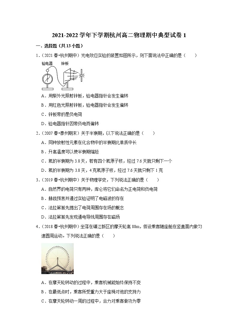 2021-2022学年下学期高中物理期中典型试卷汇编01