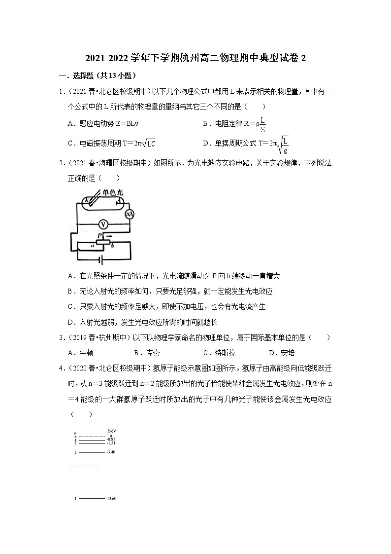 2021-2022学年下学期高中物理期中典型试卷汇编01