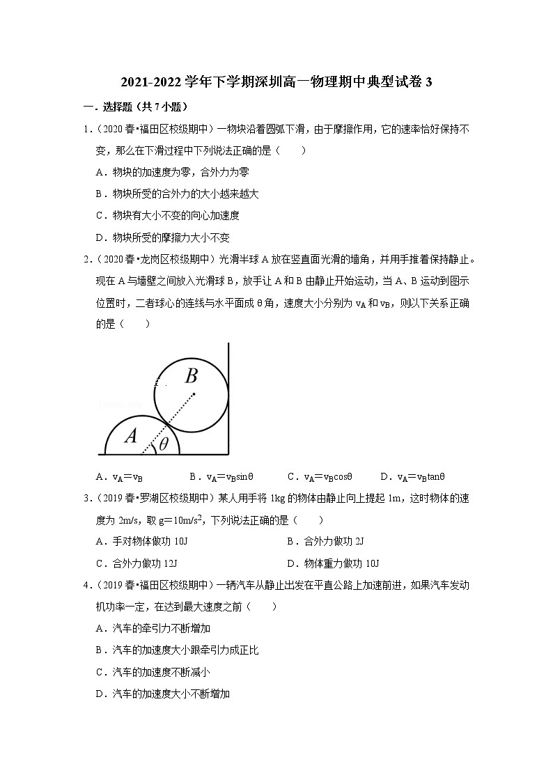 2021-2022学年下学期高中物理期中典型试卷汇编01
