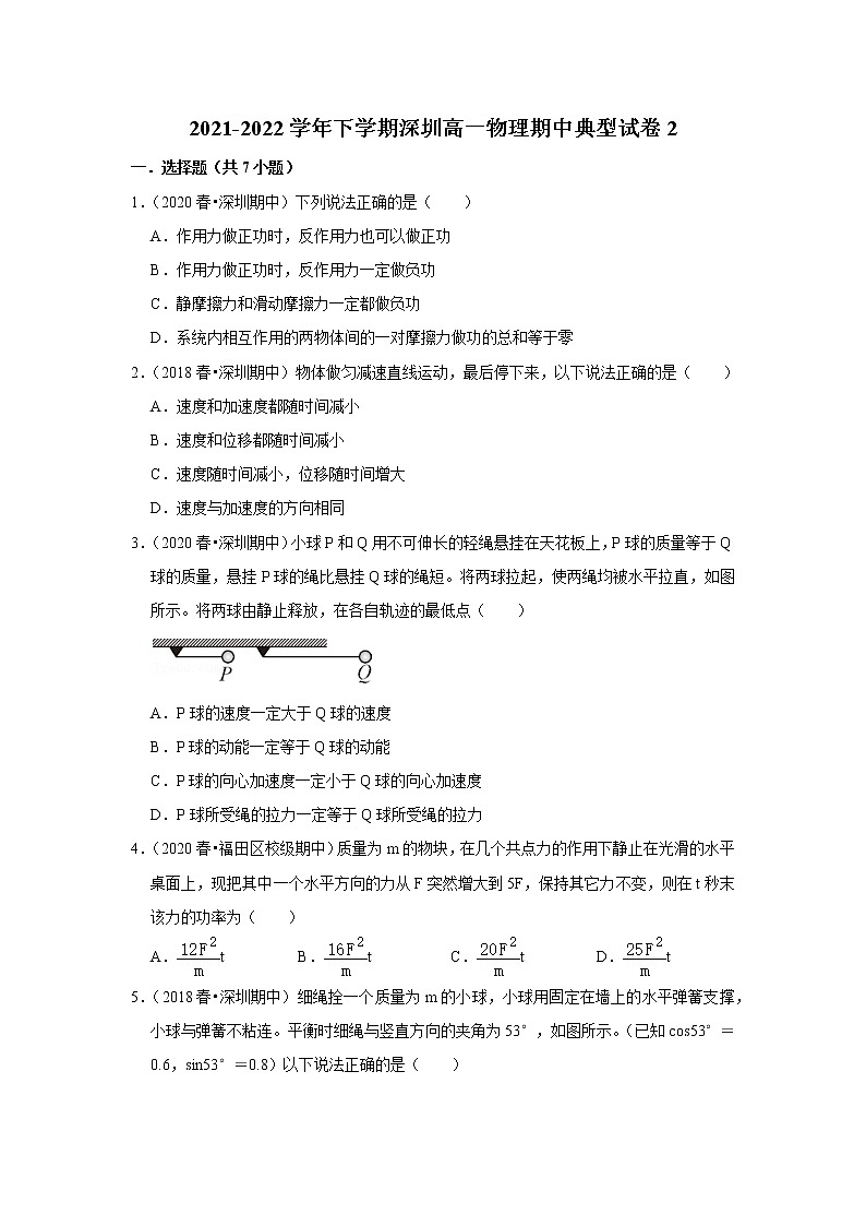 2021-2022学年下学期高中物理期中典型试卷汇编01