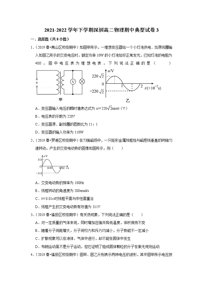 2021-2022学年下学期高中物理期中典型试卷汇编01