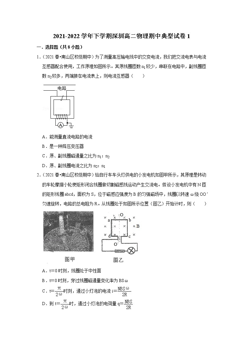 2021-2022学年下学期高中物理期中典型试卷汇编01