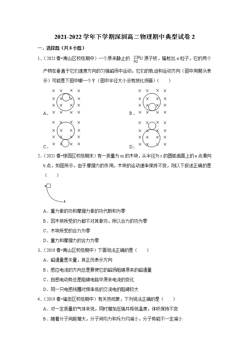 2021-2022学年下学期高中物理期中典型试卷汇编01