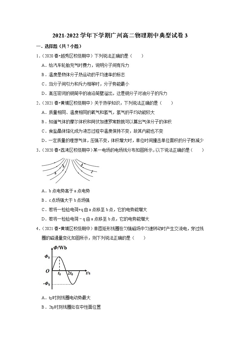 2021-2022学年下学期高中物理期中典型试卷汇编01