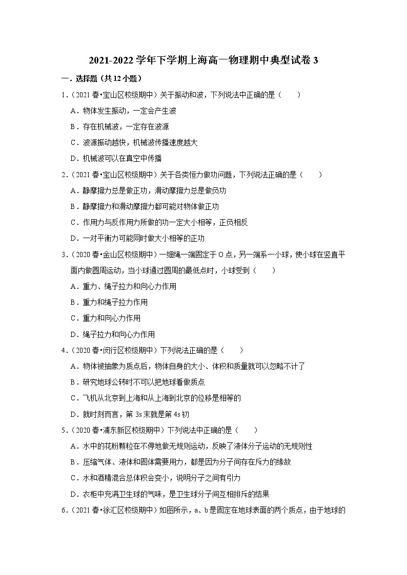 2021-2022学年下学期高中物理期中典型试卷汇编01