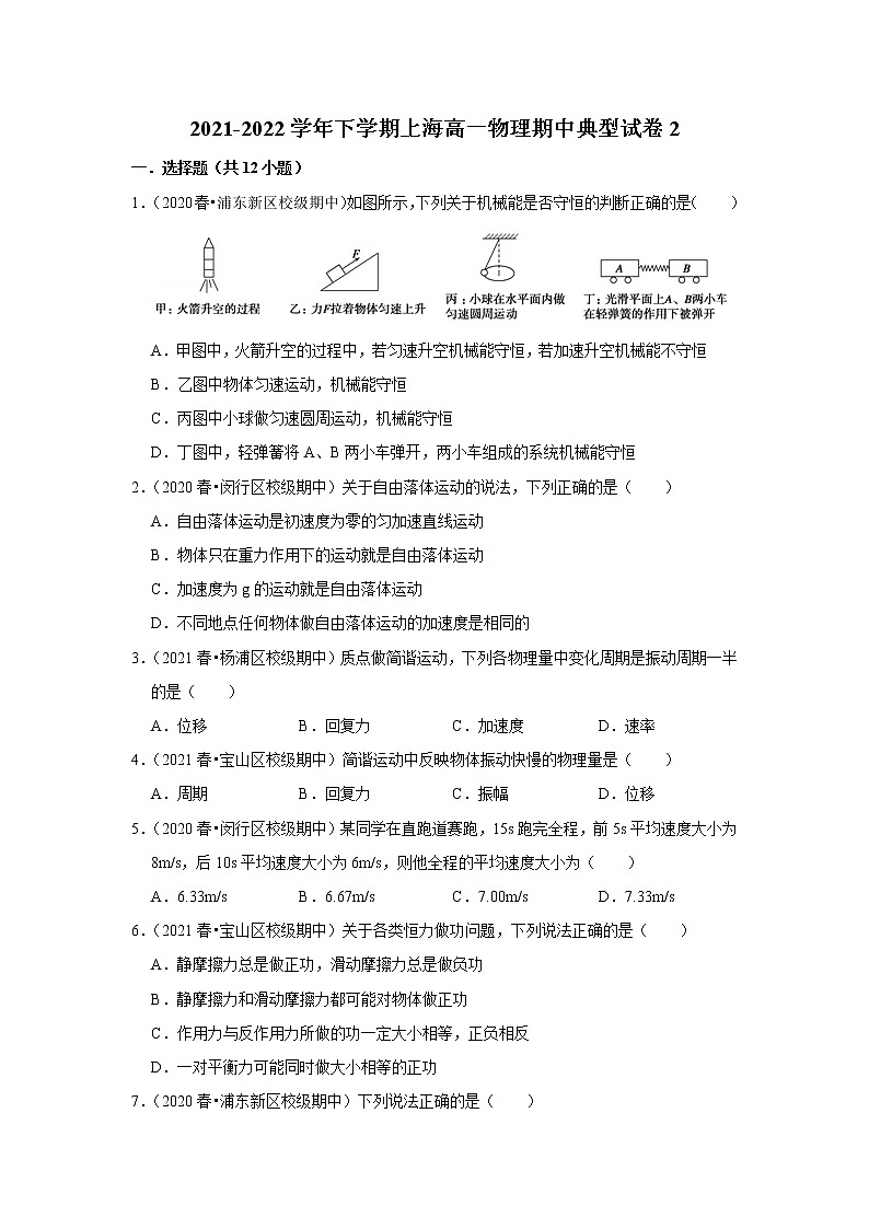 2021-2022学年下学期高中物理期中典型试卷汇编01