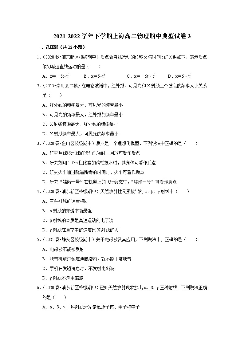 2021-2022学年下学期高中物理期中典型试卷汇编01