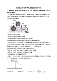 2022届新高考物理精创预测卷 重庆专版（含答案）