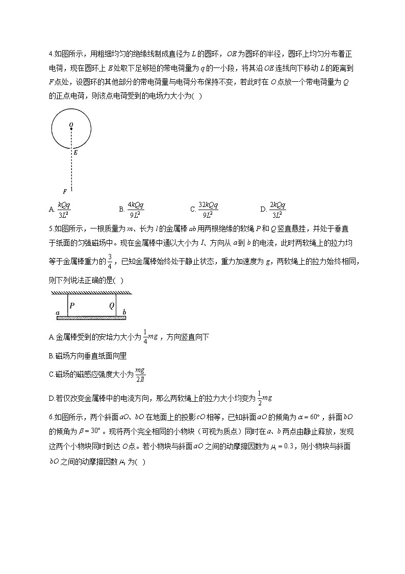 2022届新高考物理精创预测卷 重庆专版（含答案）02