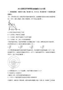 2022届新高考物理精创预测卷 山东专版（含答案）