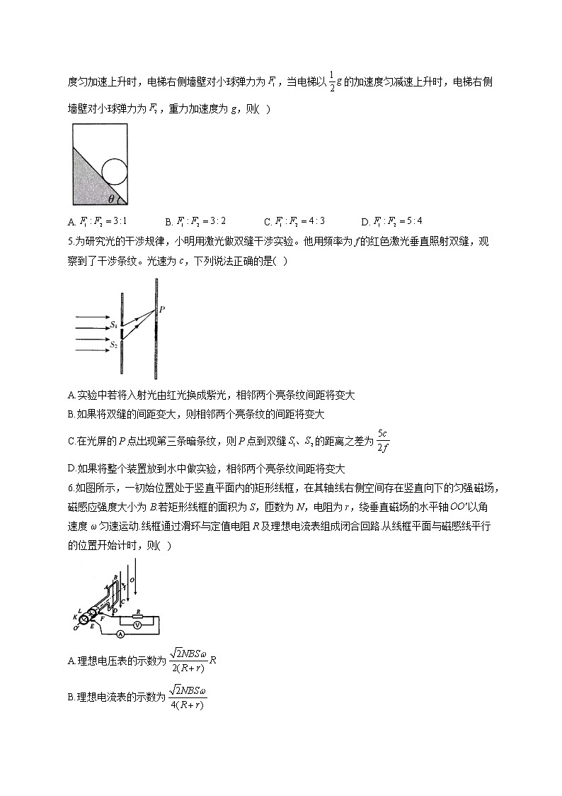 2022届新高考物理精创预测卷 山东专版（含答案）02