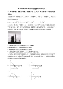 2022届新高考物理精创预测卷 河北专版（含答案）