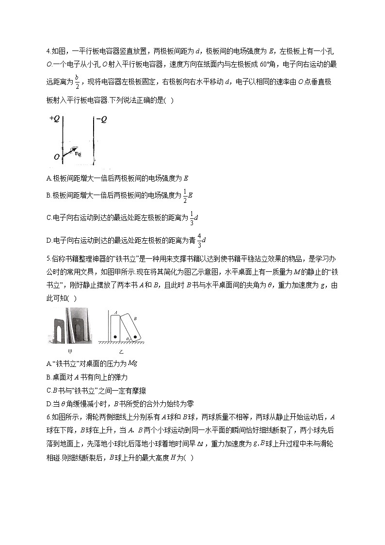 2022届新高考物理精创预测卷 河北专版（含答案）第2页