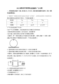 2022届新高考物理精创预测卷 广东专版（含答案）