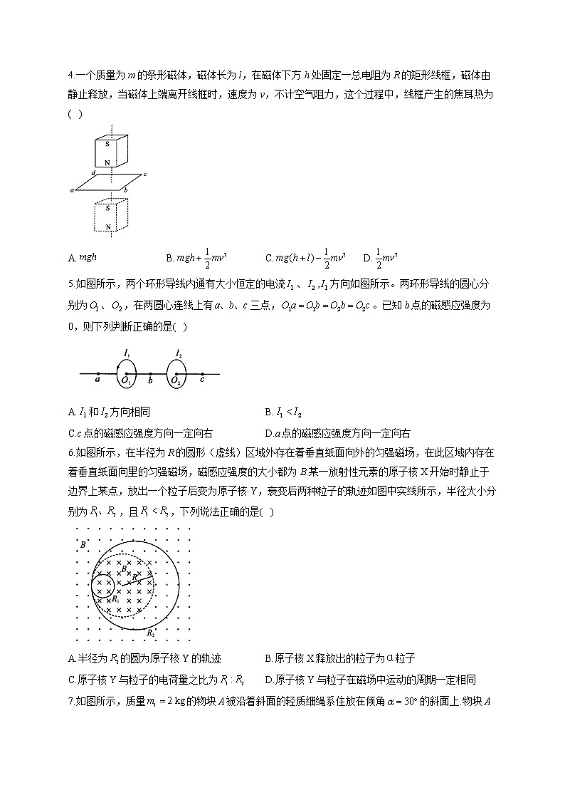 2022届新高考物理精创预测卷 广东专版（含答案）02