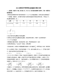 2022届新高考物理精创预测卷 湖南专版（含答案）