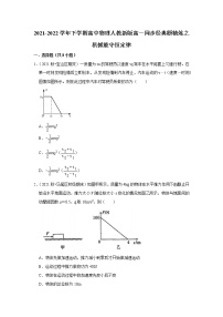 2021-2022学年下学期高中物理同步经典题精练