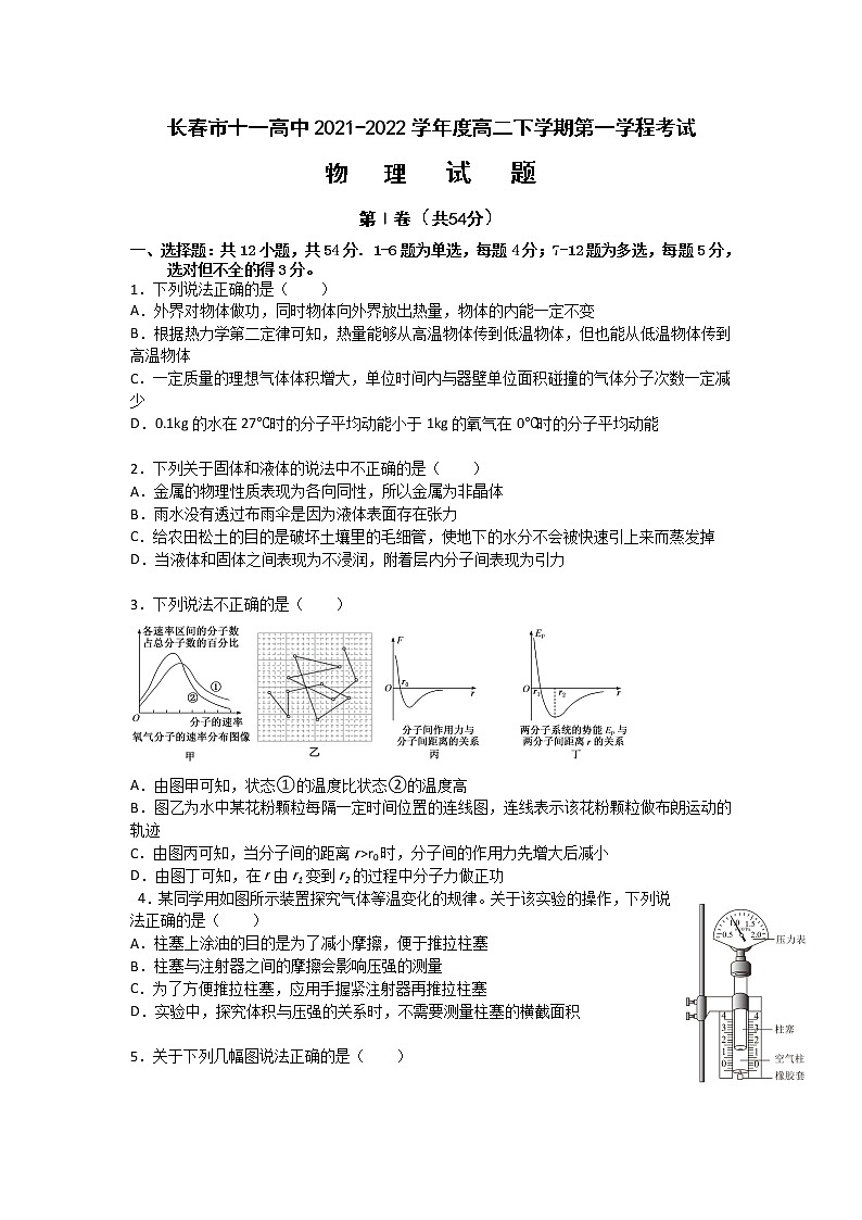 2021-2022学年吉林省长春市十一高中高二下学期第一学程考试物理试题（Word版）01