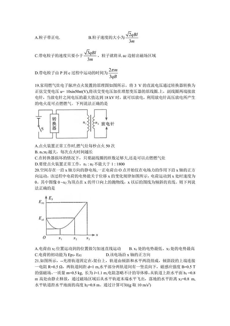 2022届云南省昆明市第一中学高三第八次考前适应性训练理科综物理试卷03