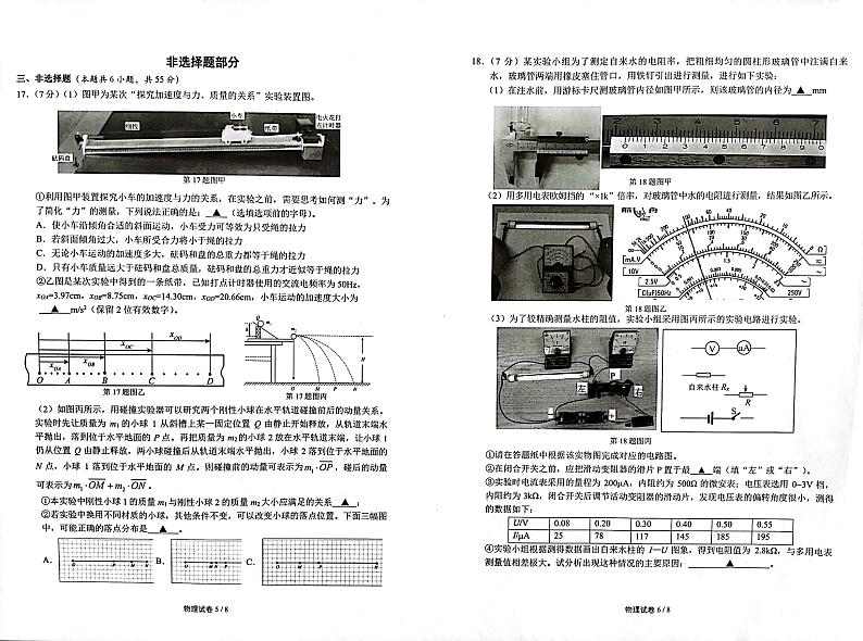 浙江省宁波市2022届高三下学期4月二模考试物理试卷（含答案）03
