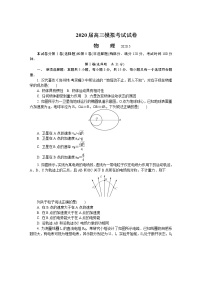 江苏省苏锡常镇四市2020届高三第二次模拟考试（二模）物理试题含答案